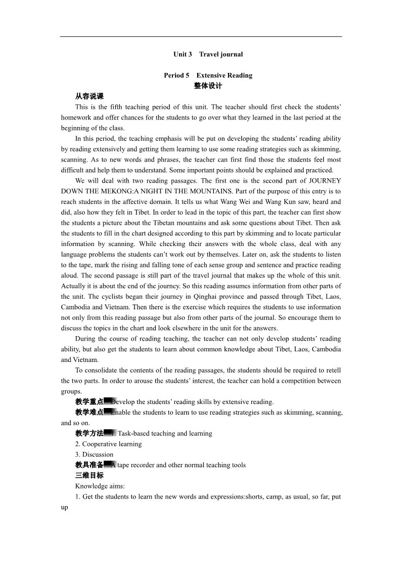 高中英语必修一（人教版）Unit 3　Travel journal Period 5　Extensive Reading)第1页