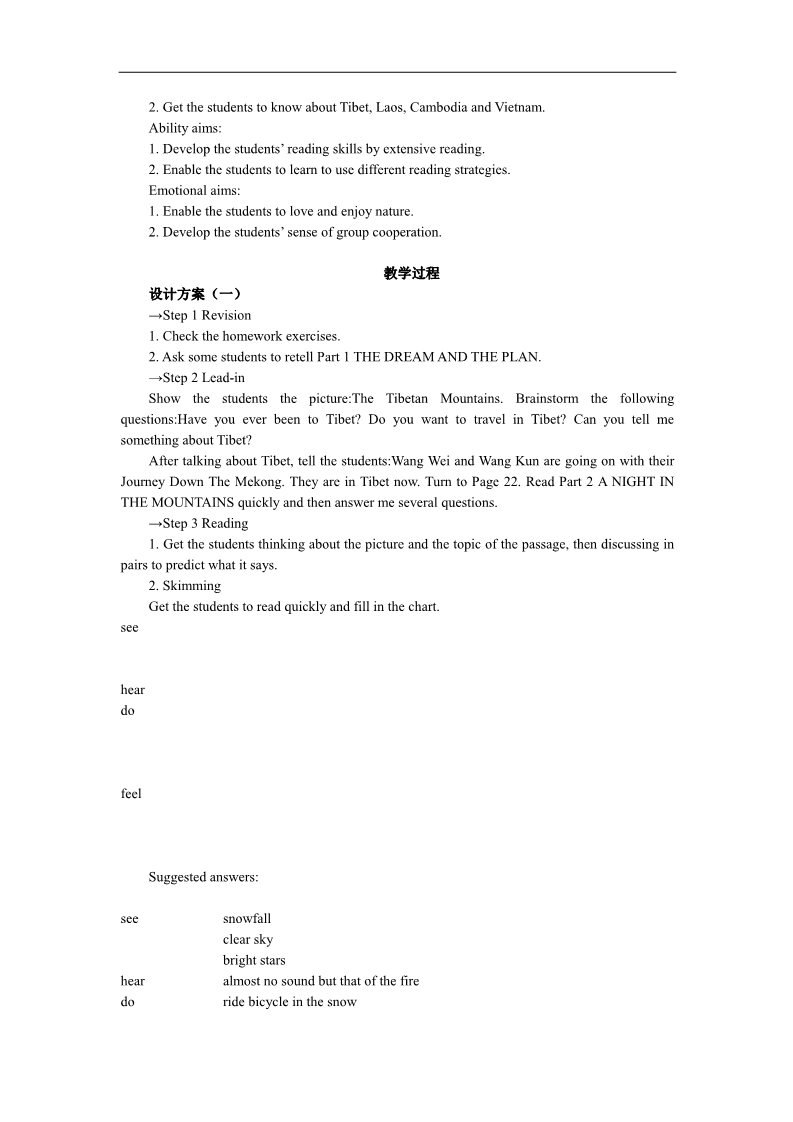 高中英语必修一（人教版）Unit 3　Travel journal Period 5　Extensive Reading)第2页