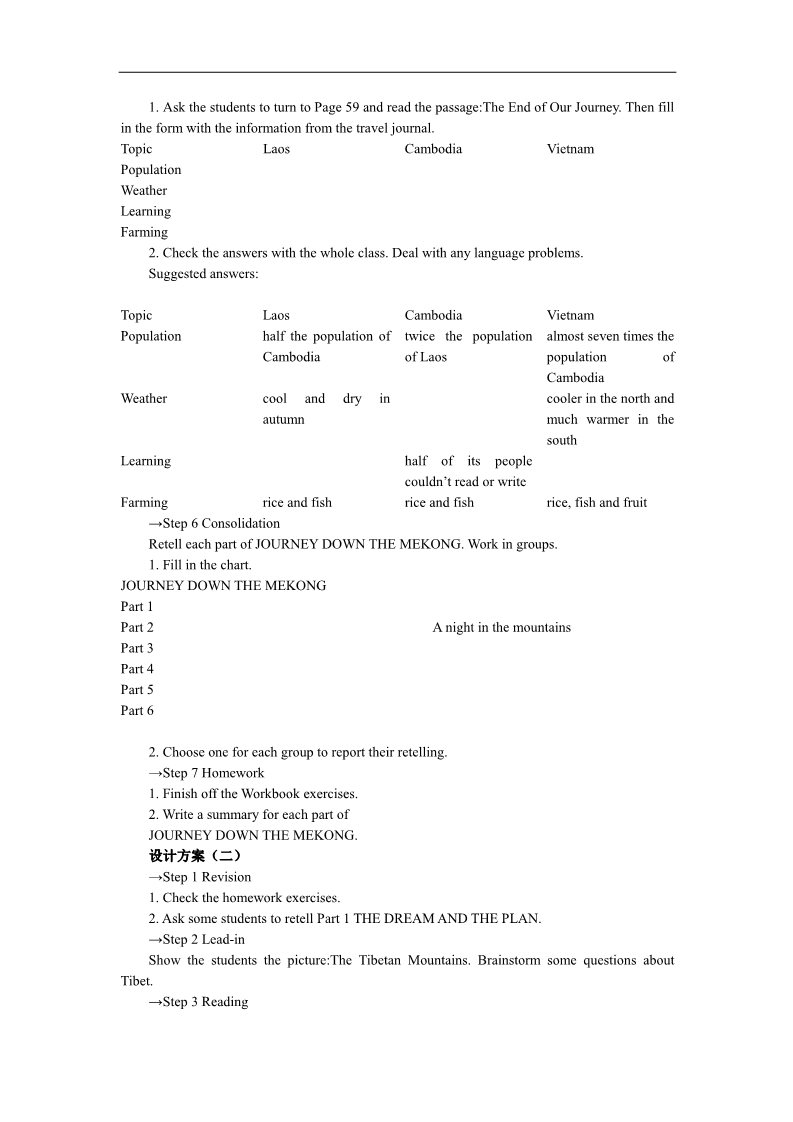 高中英语必修一（人教版）Unit 3　Travel journal Period 5　Extensive Reading)第4页