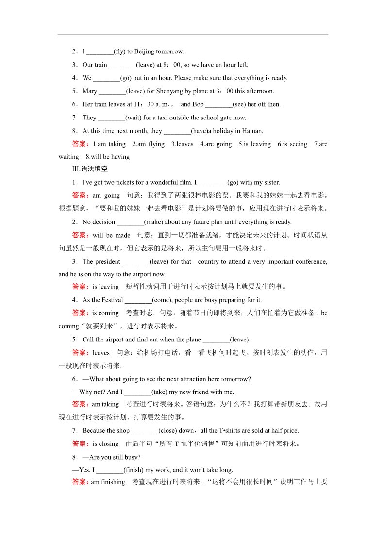 高中英语必修一（人教版）课后强化作业：unit 3 section 2 word版含答案第2页