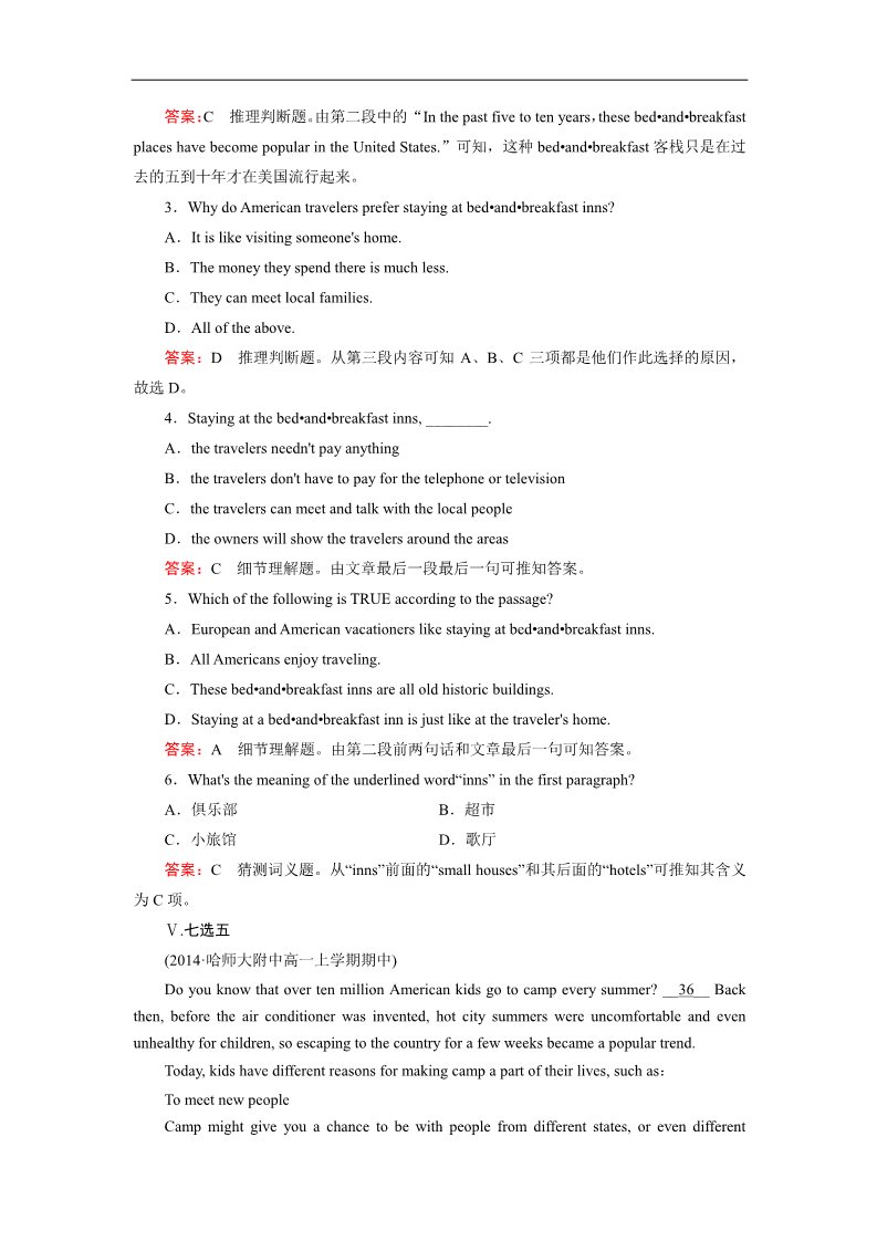 高中英语必修一（人教版）课后强化作业：unit 3 section 2 word版含答案第4页