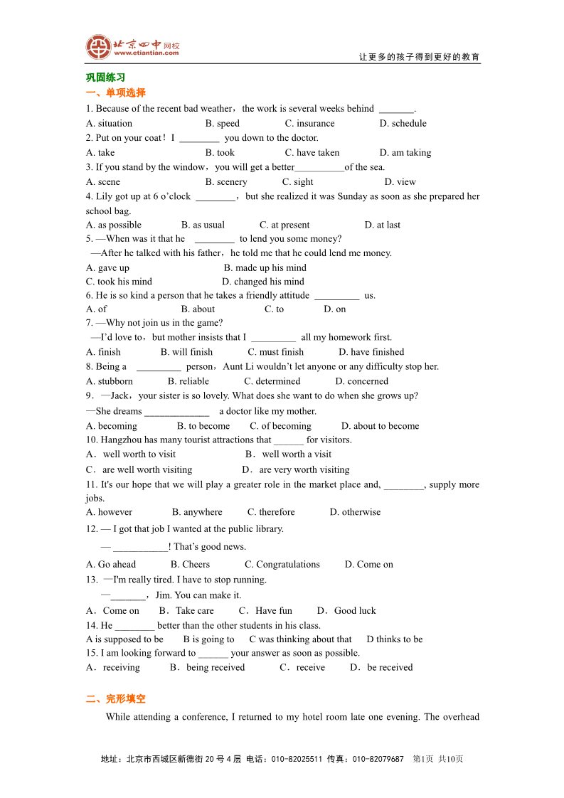 高中英语必修一（人教版）巩固练习 Unit 3 话题语言应用---旅行第1页