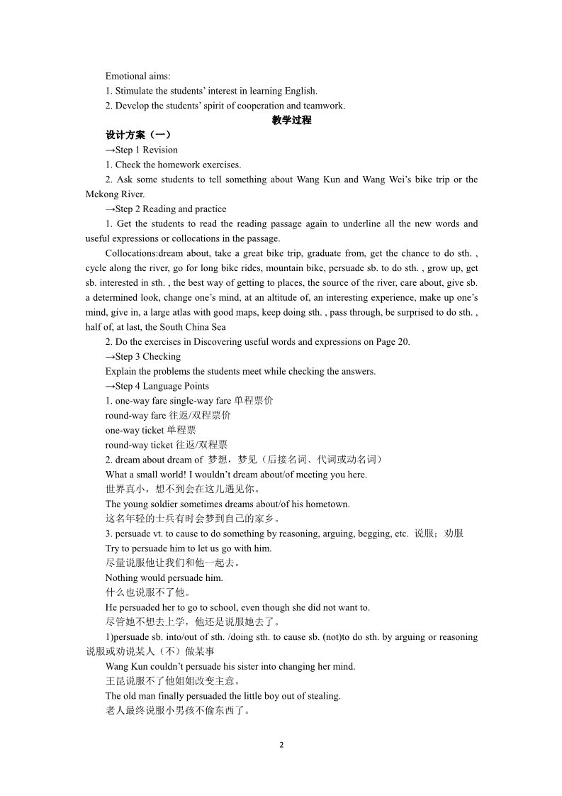 高中英语必修一（人教版）Unit 3　Travel journal Period 2　Important Language Points第2页