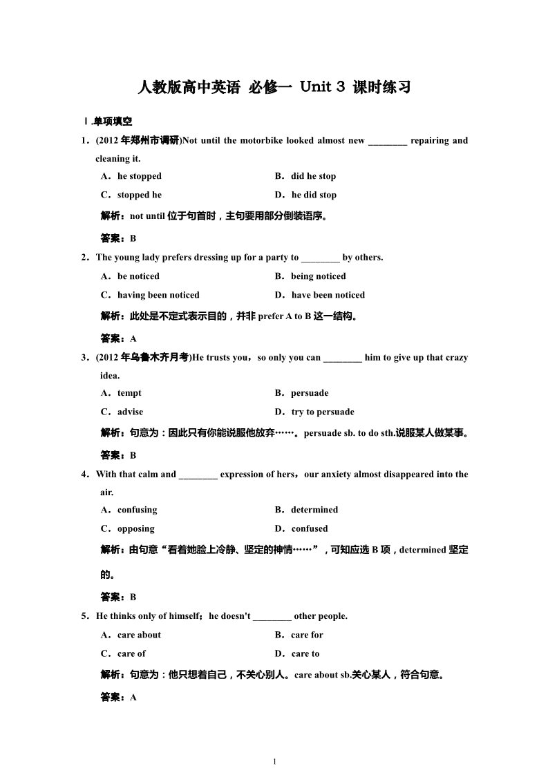 高中英语必修一（人教版）Unit 3课时练习及解析第1页