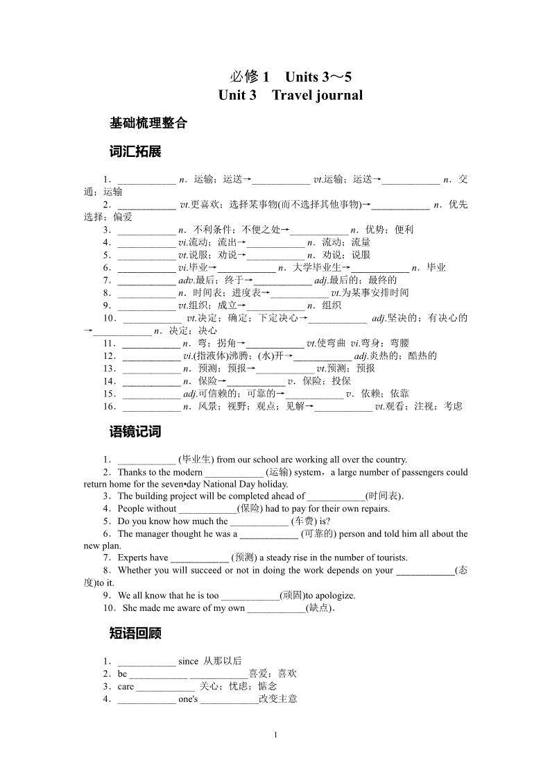 高中英语必修一（人教版）Unit 3　Traveljournal 单元教案第1页