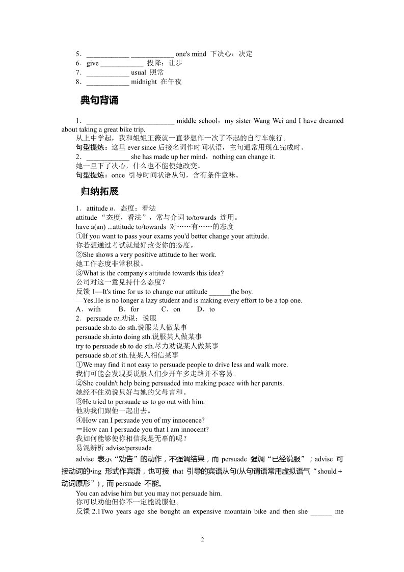 高中英语必修一（人教版）Unit 3　Traveljournal 单元教案第2页