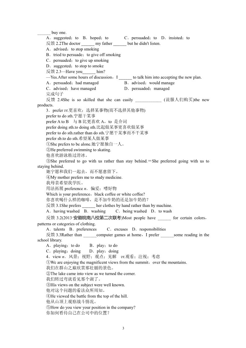 高中英语必修一（人教版）Unit 3　Traveljournal 单元教案第3页