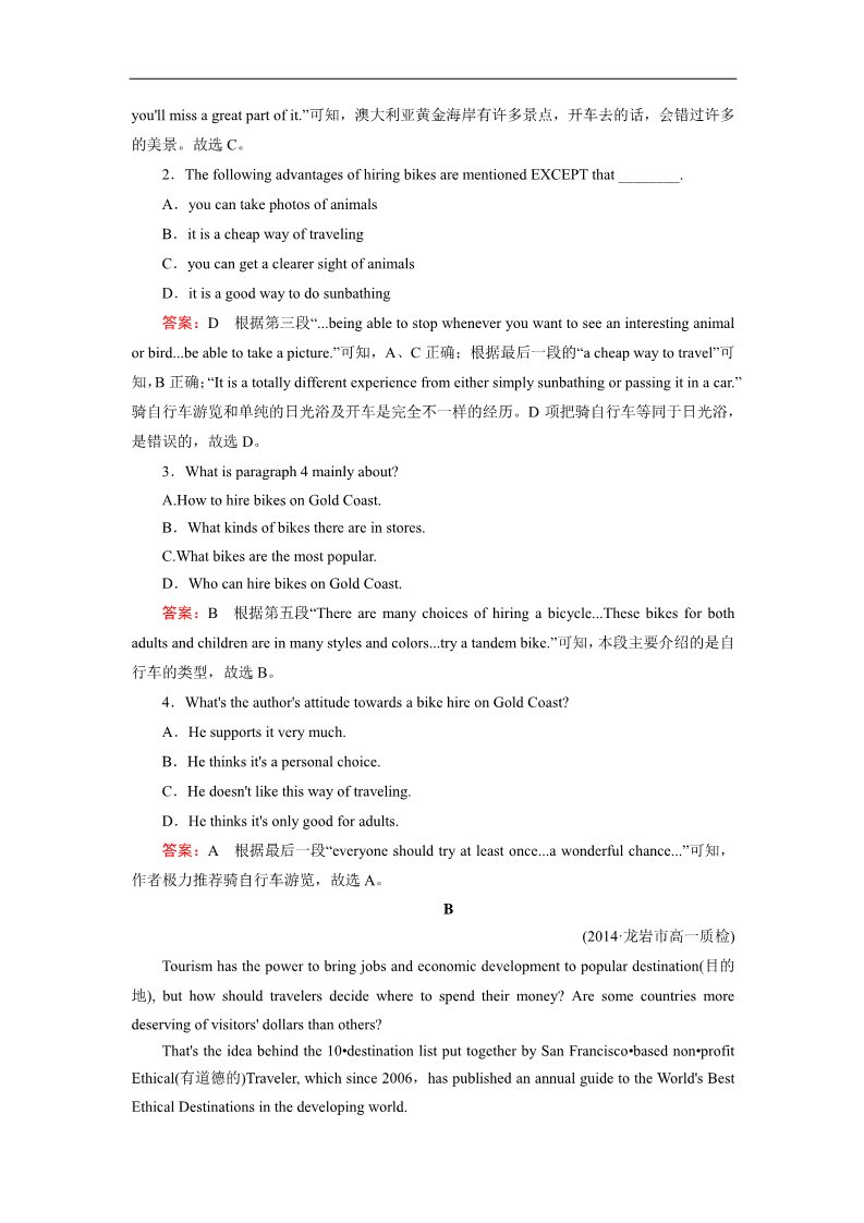 高中英语必修一（人教版）课后强化作业：unit 3 section 4 word版含答案第2页