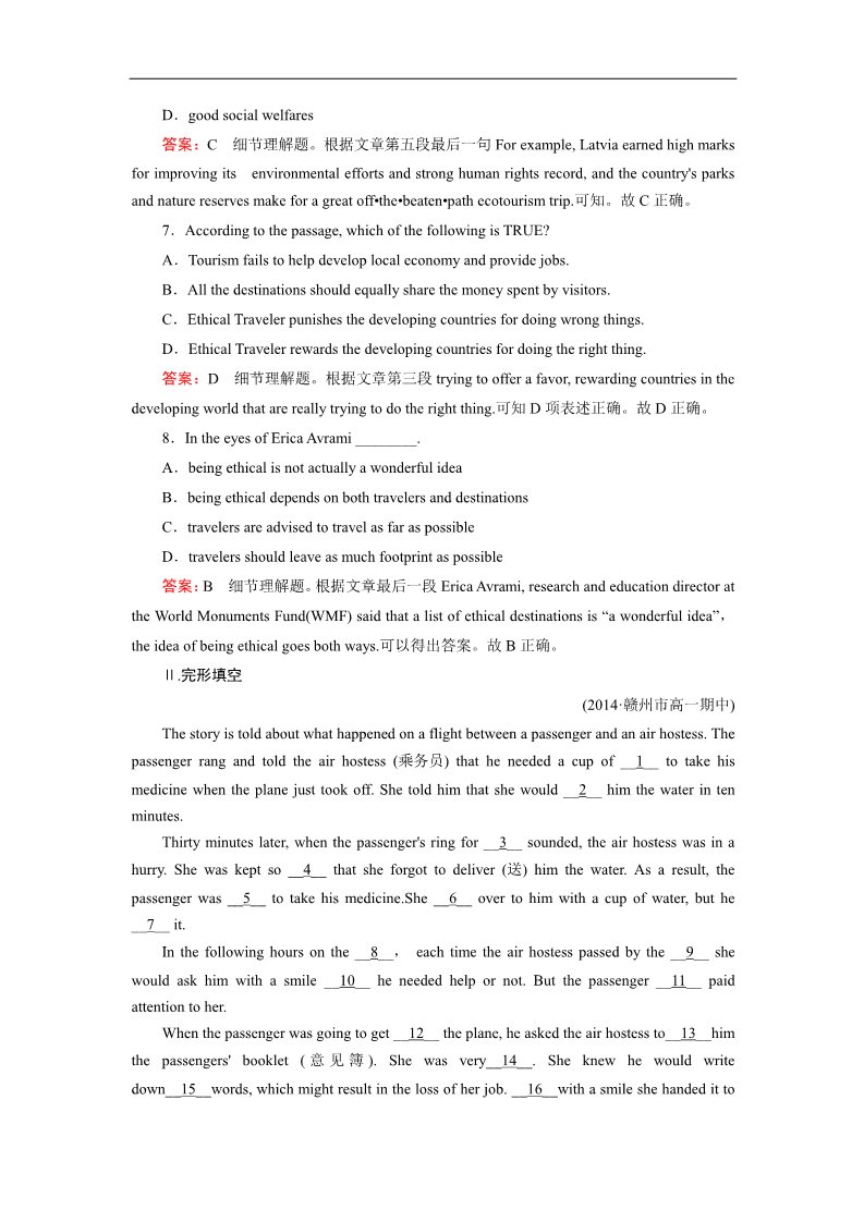 高中英语必修一（人教版）课后强化作业：unit 3 section 4 word版含答案第4页