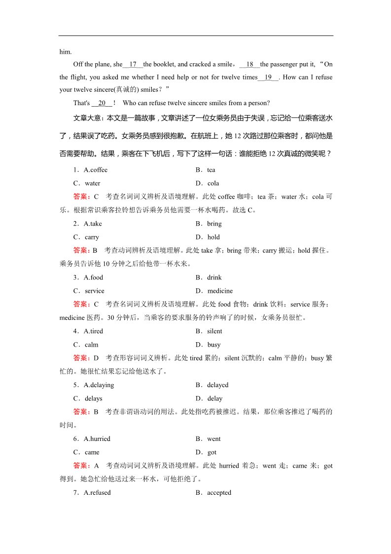 高中英语必修一（人教版）课后强化作业：unit 3 section 4 word版含答案第5页