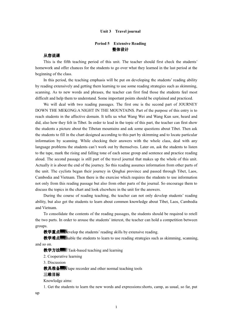 高中英语必修一（人教版）Unit 3　Travel journal Period 5　Extensive Reading第1页