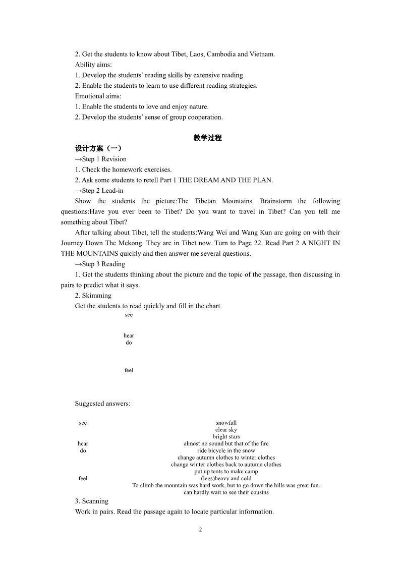 高中英语必修一（人教版）Unit 3　Travel journal Period 5　Extensive Reading第2页