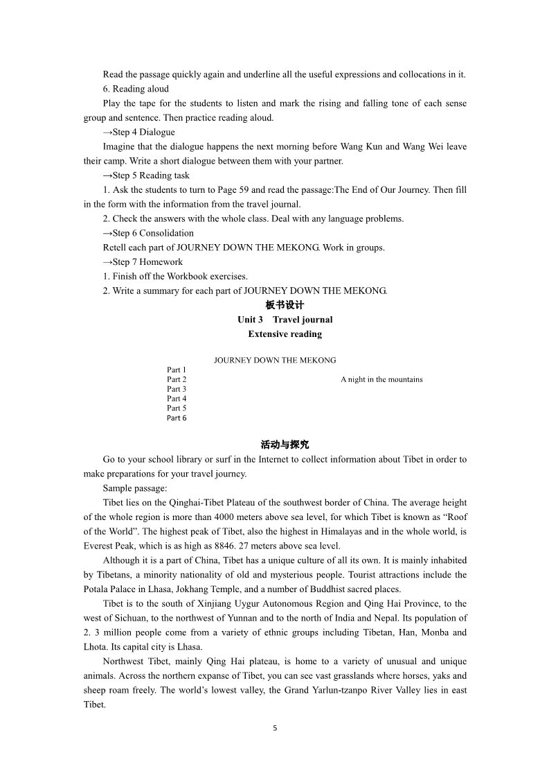 高中英语必修一（人教版）Unit 3　Travel journal Period 5　Extensive Reading第5页