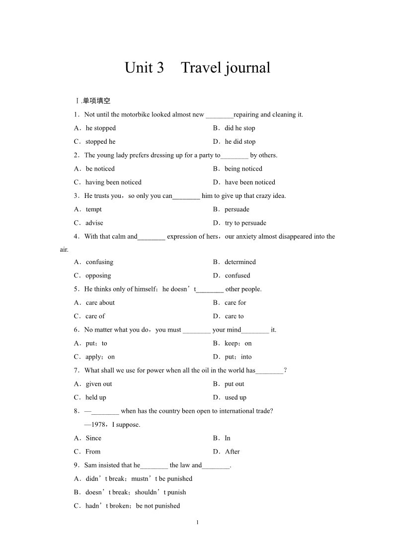 高中英语必修一（人教版）Unit 3　Travel journal（新人教版必修1）第1页