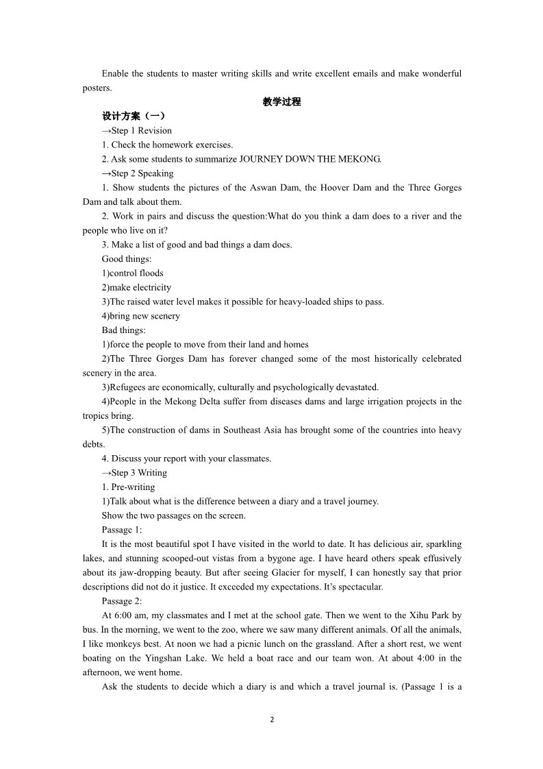 高中英语必修一（人教版）Unit 3　Travel journal Period 6　Speaking and Writing第2页