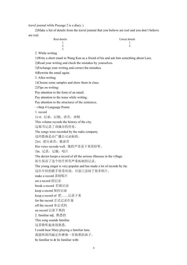 高中英语必修一（人教版）Unit 3　Travel journal Period 6　Speaking and Writing第3页