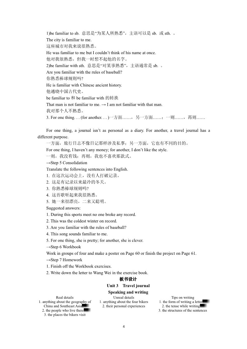 高中英语必修一（人教版）Unit 3　Travel journal Period 6　Speaking and Writing第4页