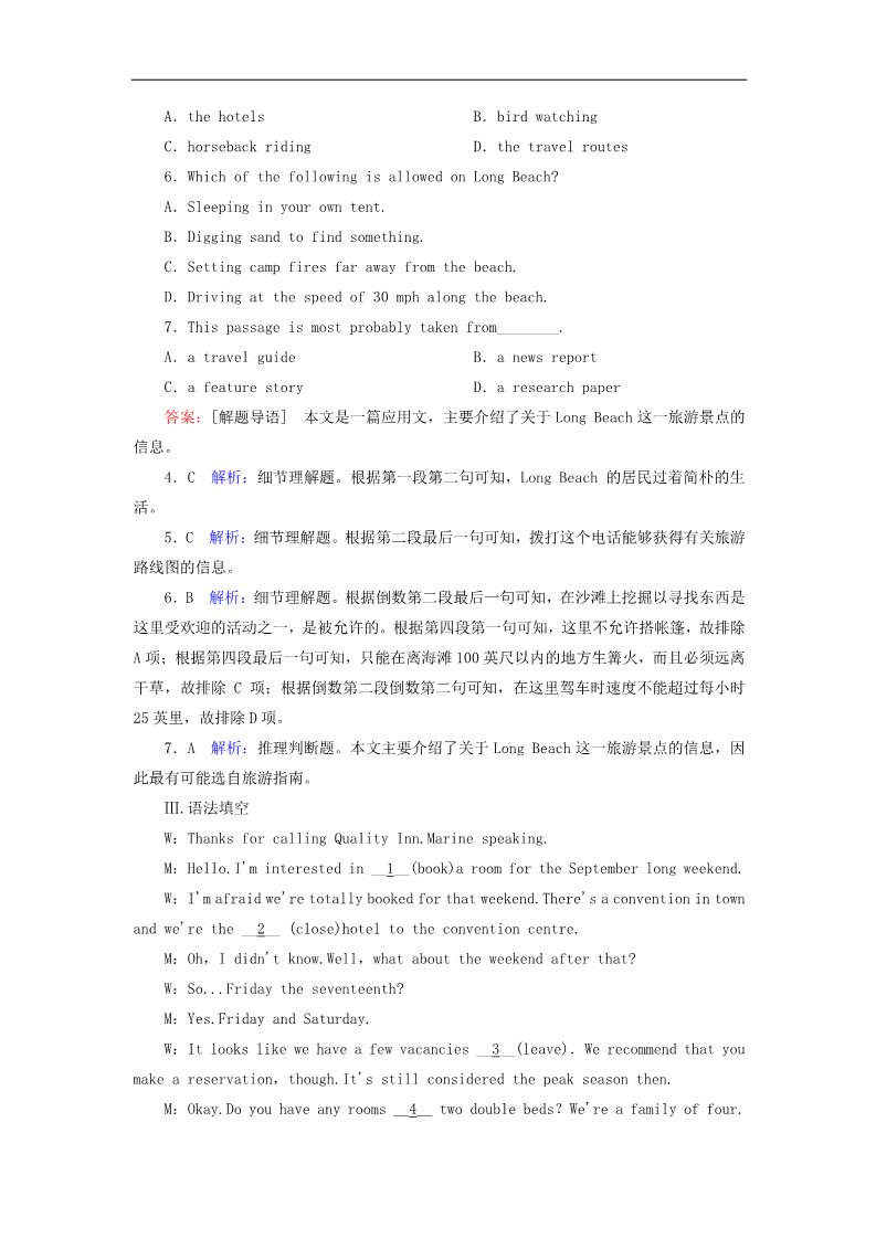 高中英语必修一（人教版）Unit 3 Grammar & Writing课时作业 新人教版必修1第4页