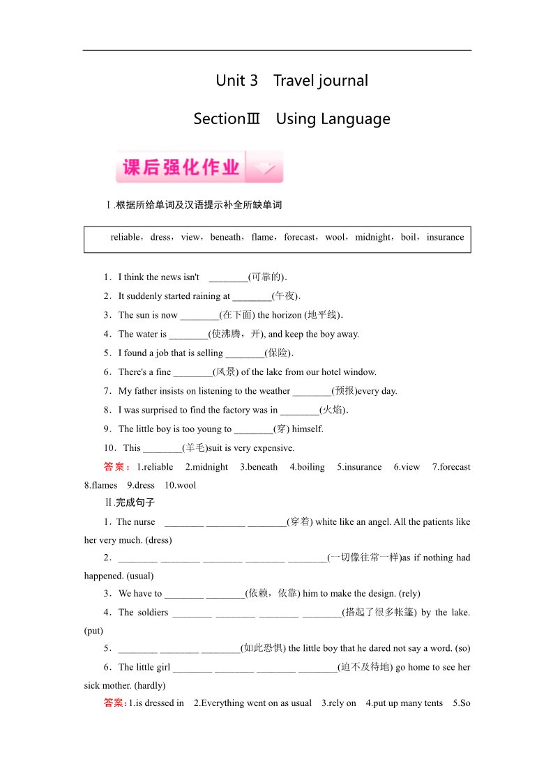 高中英语必修一（人教版）课后强化作业：unit 3 section 3 word版含答案第1页