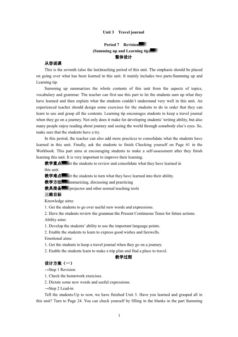 高中英语必修一（人教版）Unit 3　Travel journal Period 7　Revision第1页