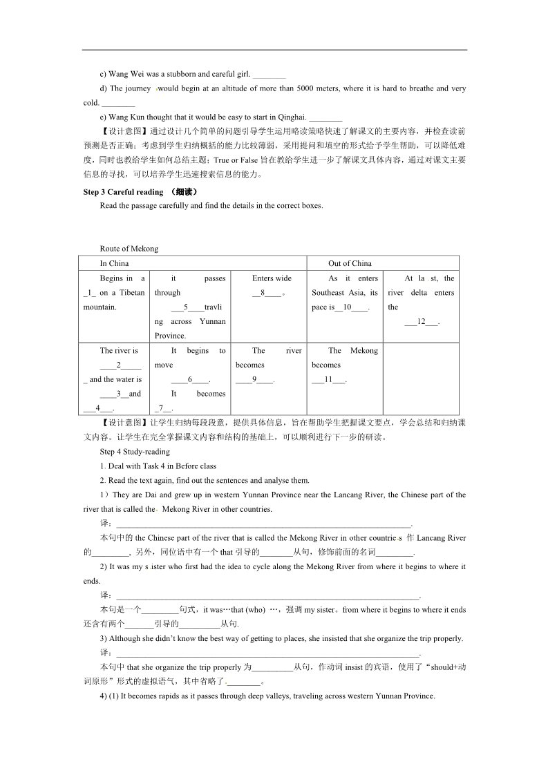 高中英语必修一（人教版）Unit 3 Travel journal 学案1第3页