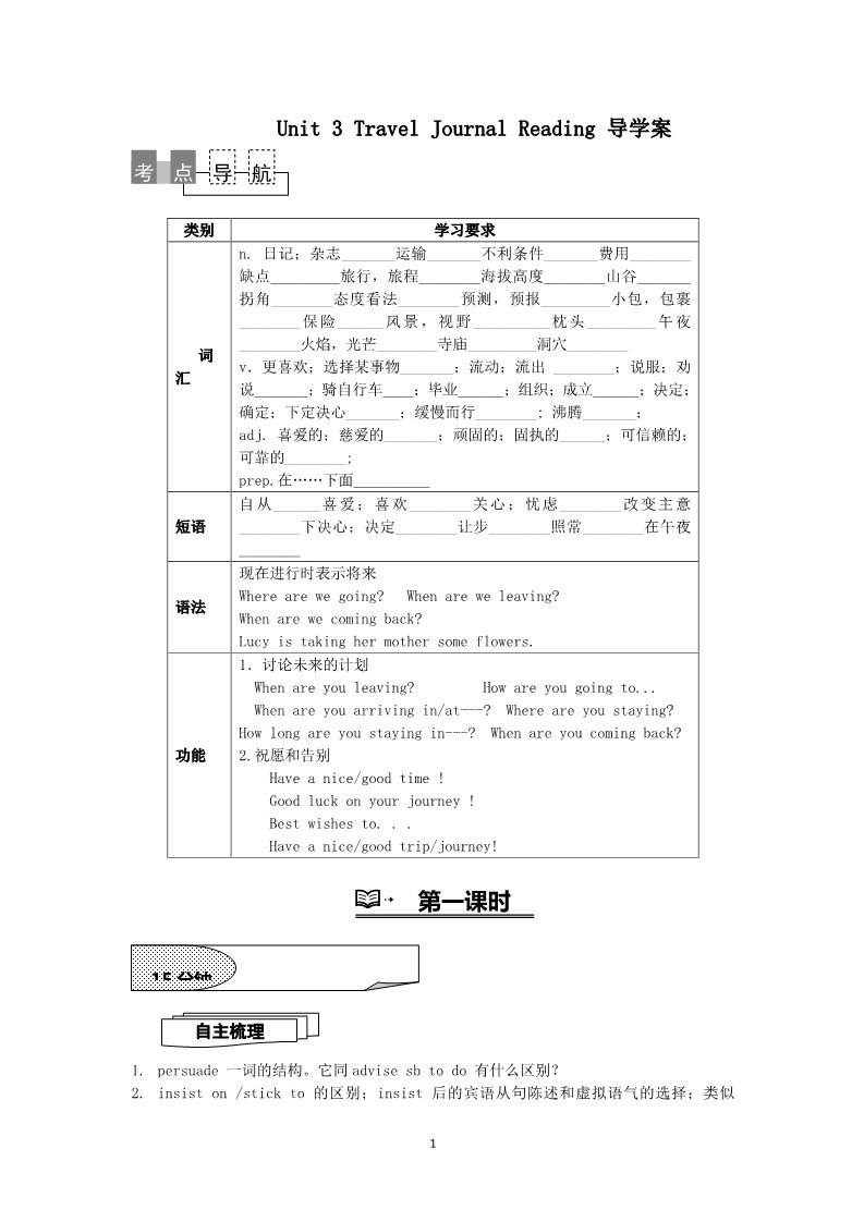 高中英语必修一（人教版）Travel Journal Reading 导学案（人教版必修1）第1页