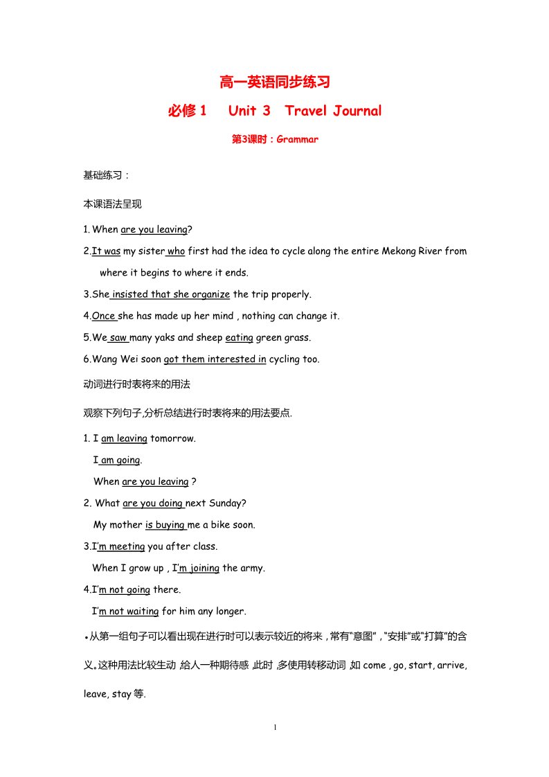 高中英语必修一（人教版）Unit 3  Travel Journal  Grammar（新人教必修1）第1页