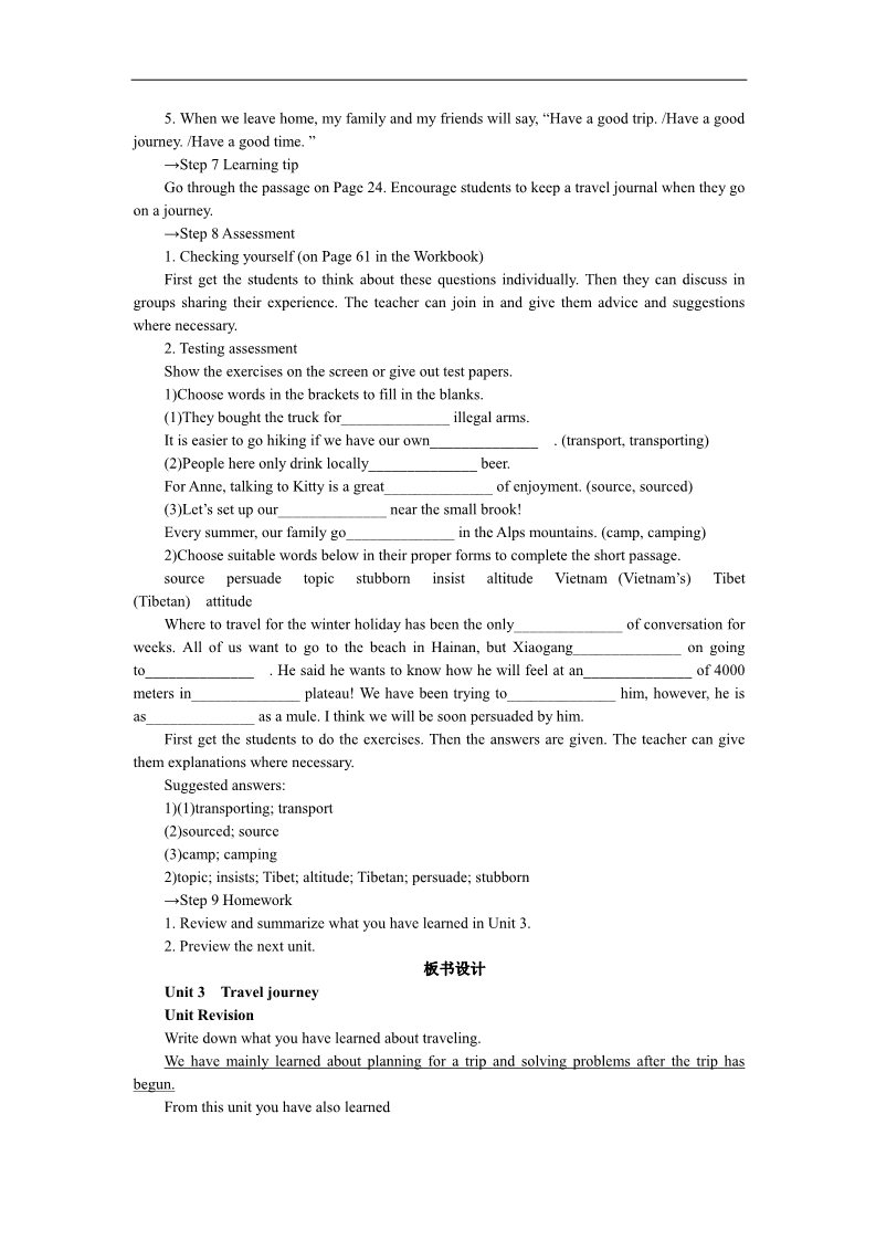 高中英语必修一（人教版）Unit 3　Travel journal Period 7　Revision)第5页