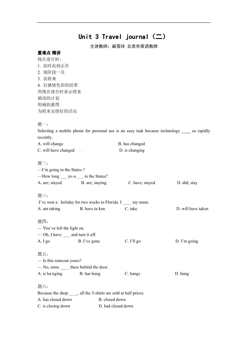 高中英语必修一（人教版）Unit 3 Travel journal(二)-讲义第1页