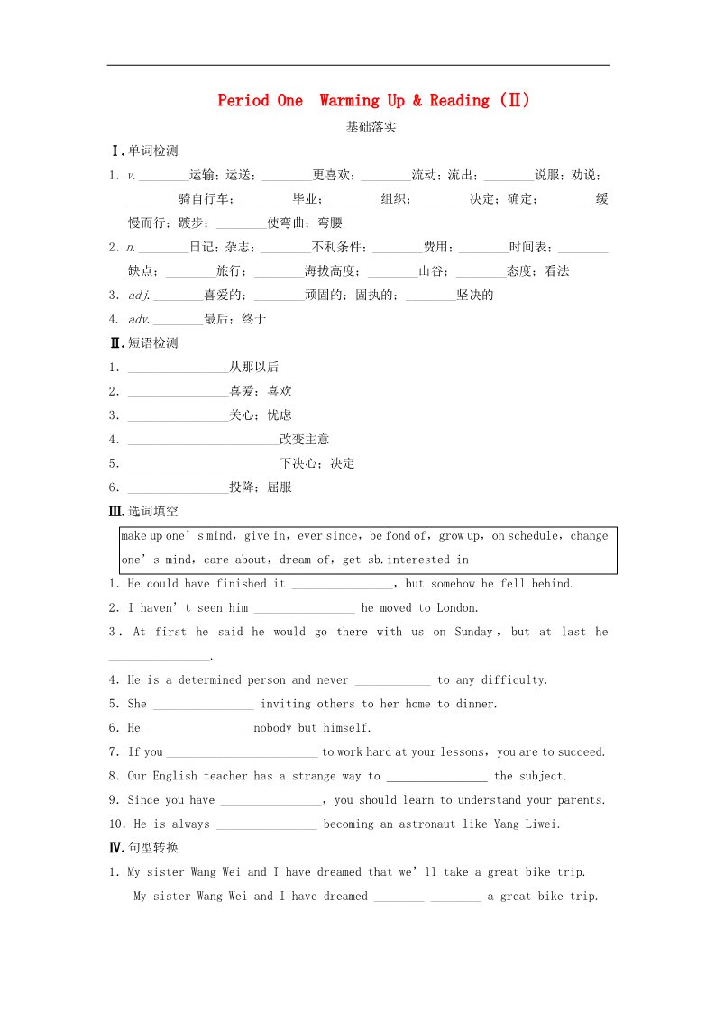 高中英语必修一（人教版）Unit 3 Travel journal Period One Warming Up Reading同步测试2 新人教版必修1第1页