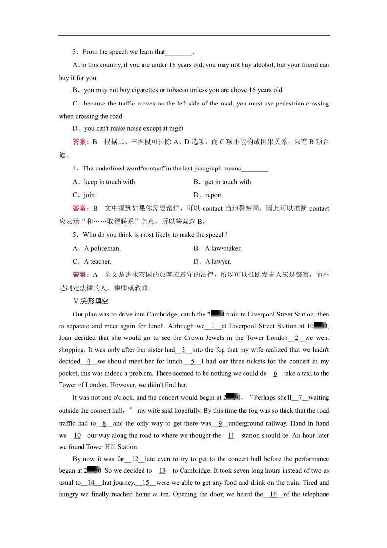 高中英语必修一（人教版）课后强化作业：unit 3 section 1 word版含答案第4页