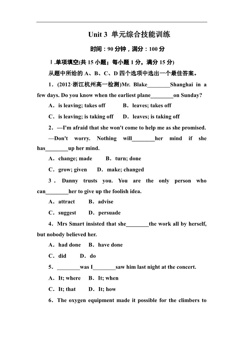 高中英语必修一（人教版）Unit 3 单元综合技能训练检测试卷及答案第1页