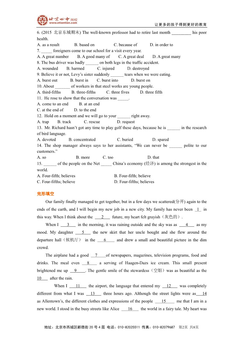 高中英语必修一（人教版）巩固练习 话题语言应用--地震第2页