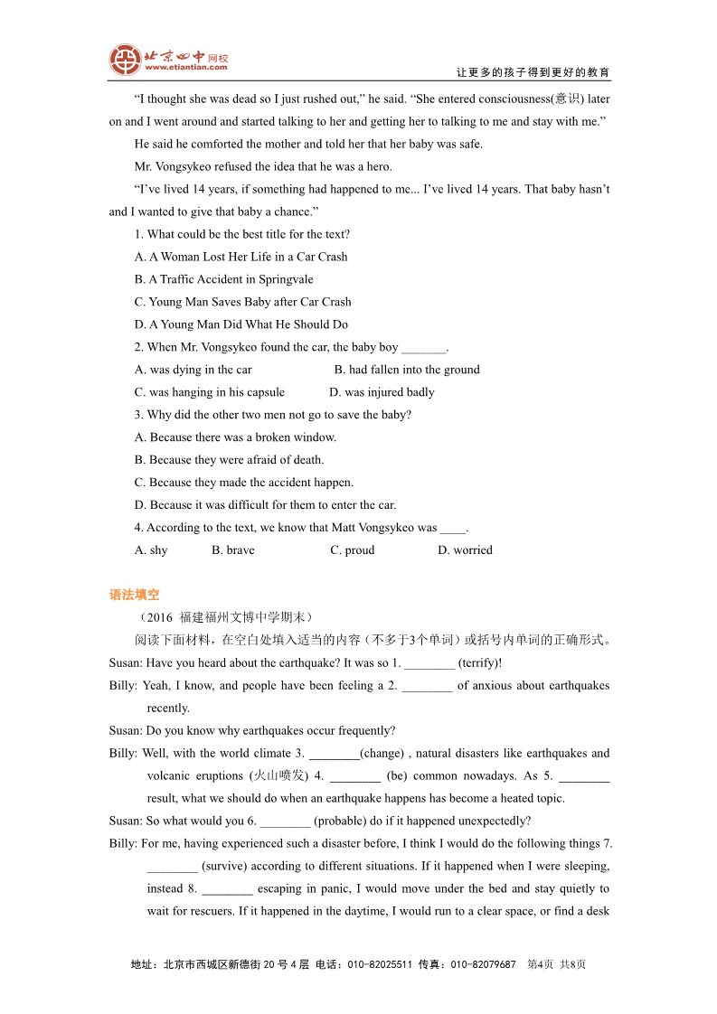 高中英语必修一（人教版）巩固练习 话题语言应用--地震第4页