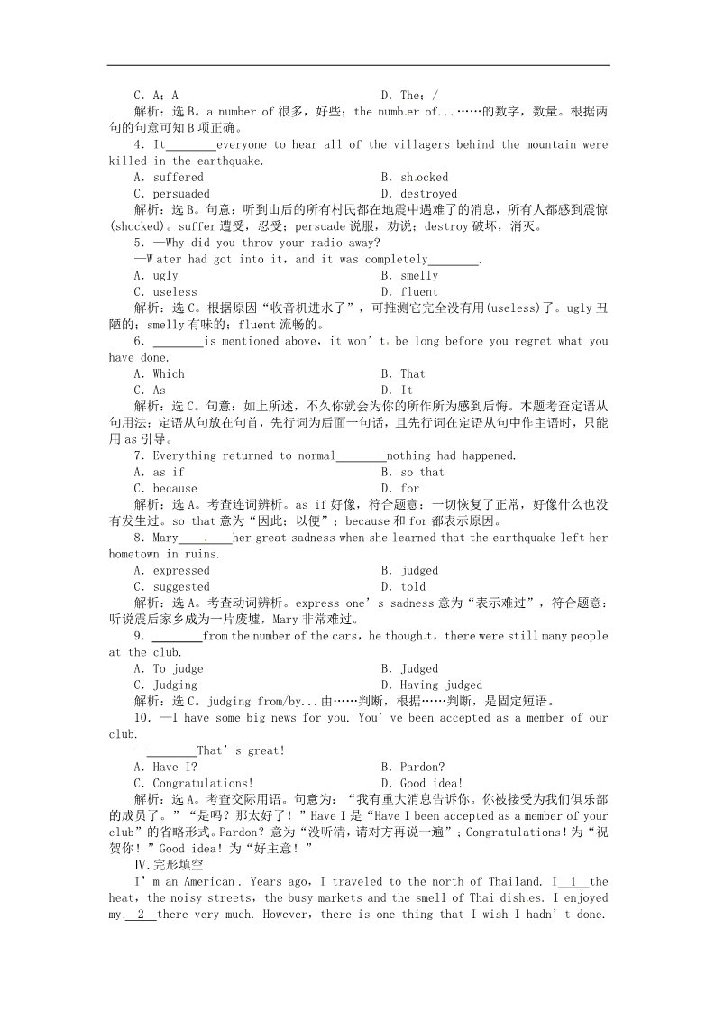 高中英语必修一（人教版）Unit 4 Section Ⅲ练习题及答案解析第3页