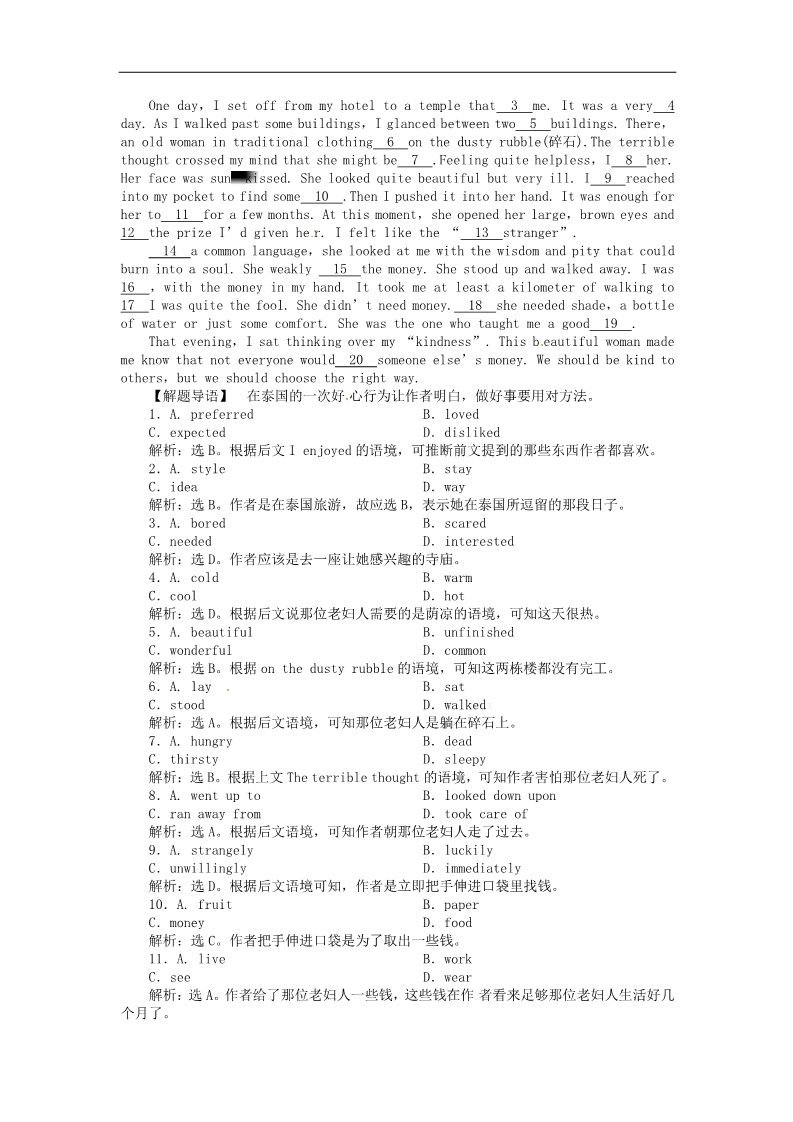 高中英语必修一（人教版）Unit 4 Section Ⅲ练习题及答案解析第4页