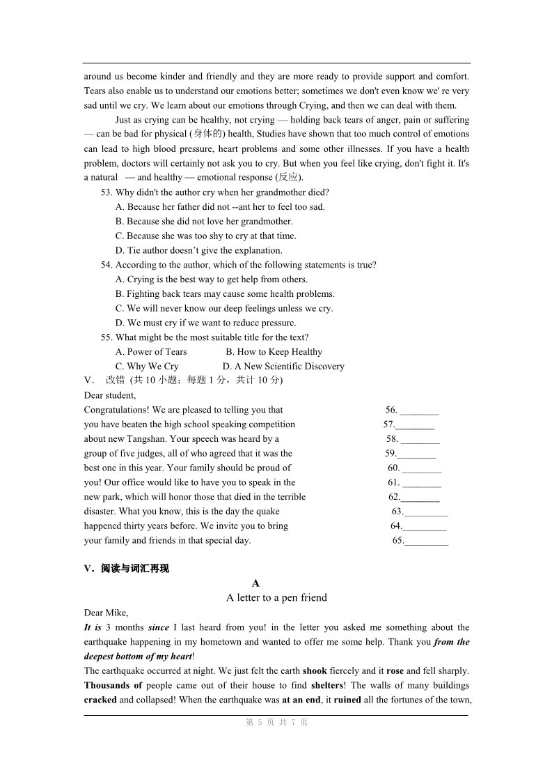 高中英语必修一（人教版）unit 4《earthquakes》单元同步测试第5页