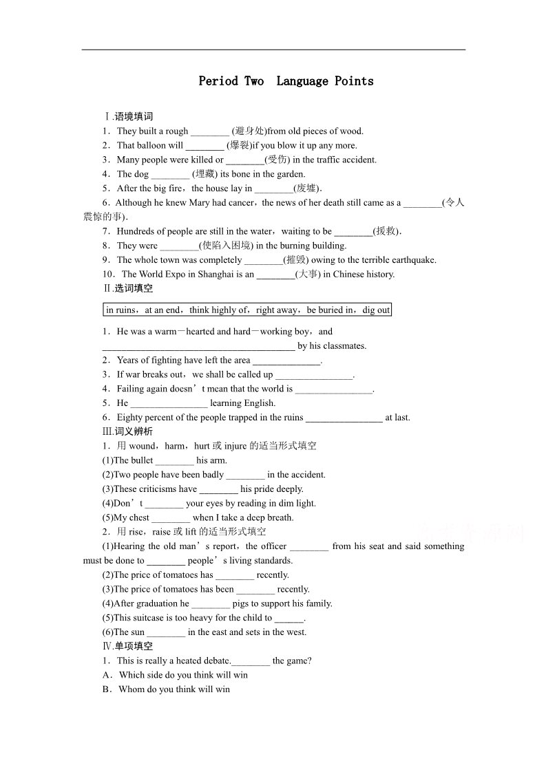 高中英语必修一（人教版）课时作业：Unit 4 第2课时第1页