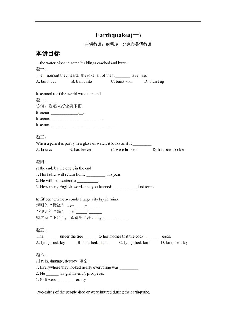 高中英语必修一（人教版）Unit 4 Earthquakes(一)-讲义第1页