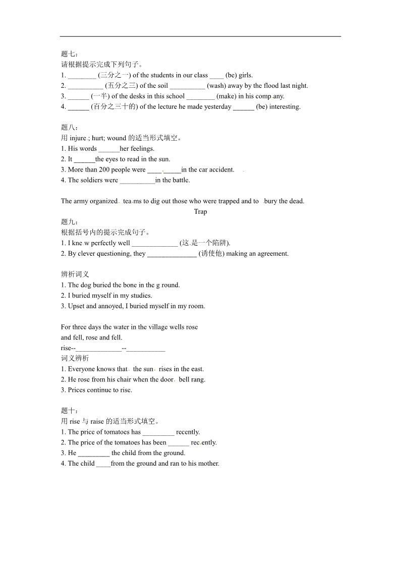 高中英语必修一（人教版）Unit 4 Earthquakes(一)-讲义第2页