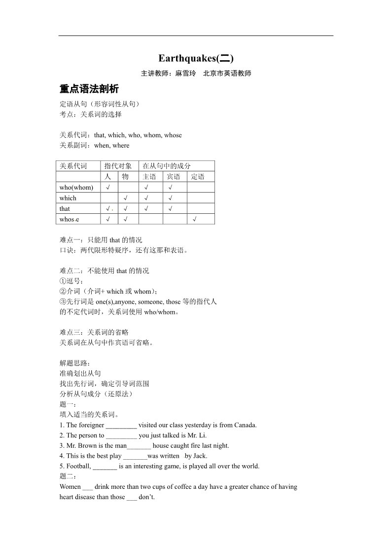 高中英语必修一（人教版）Unit 4 Earthquakes(二)-讲义第1页