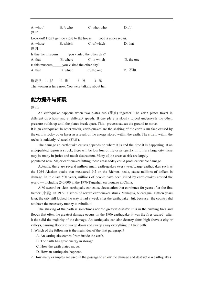 高中英语必修一（人教版）Unit 4 Earthquakes(二)-讲义第2页