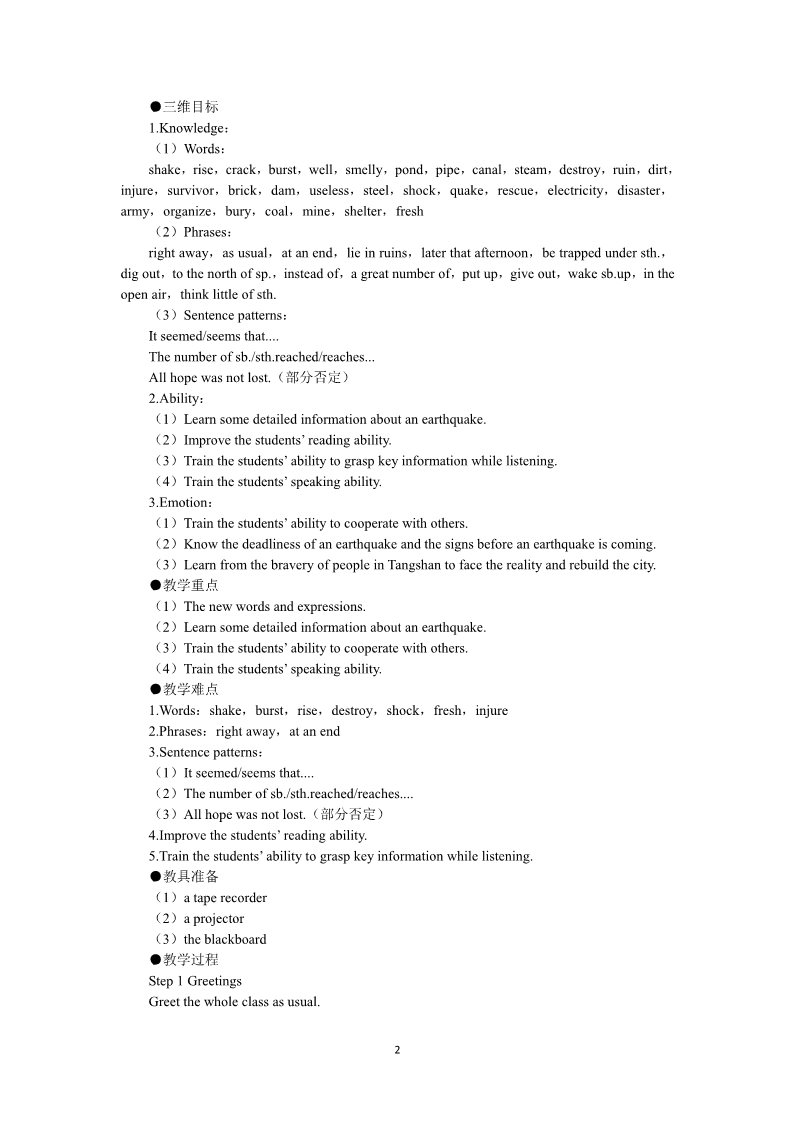 高中英语必修一（人教版）Unit 4 Earthquakes the 2nd period）第2页