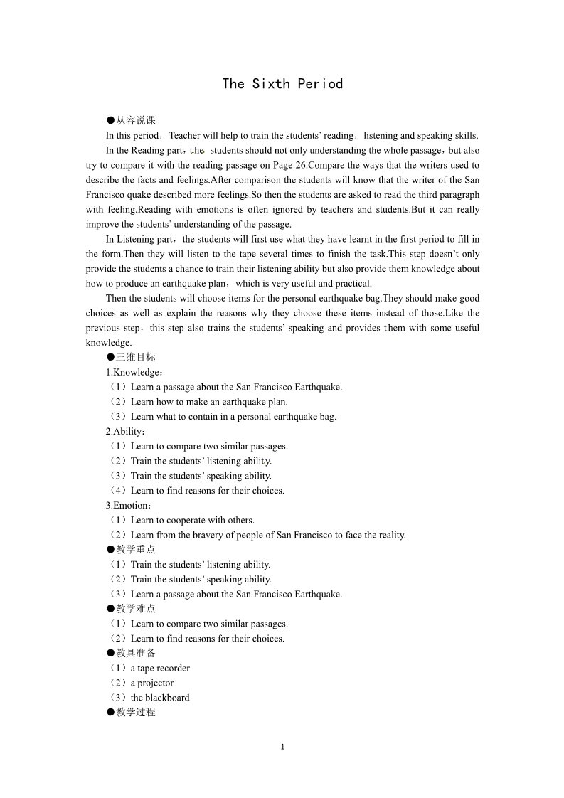 高中英语必修一（人教版）Unit 4 Earthquakes the 6th period）第1页