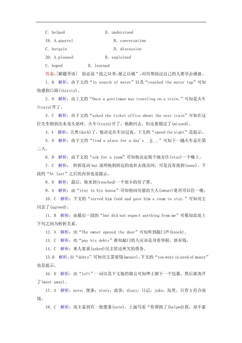 高中英语必修一（人教版）Unit 4 Learning about Language & Using Language课时作业 新人教版必修1第3页