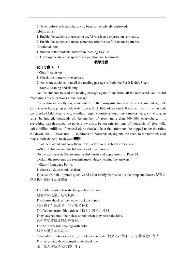 高中英语必修一（人教版）Unit 4　Earthquakes Period 2　Important Language Points)第2页