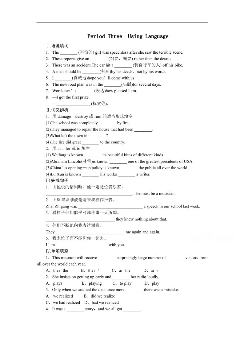 高中英语必修一（人教版）课时作业：Unit 4 第3课时第1页