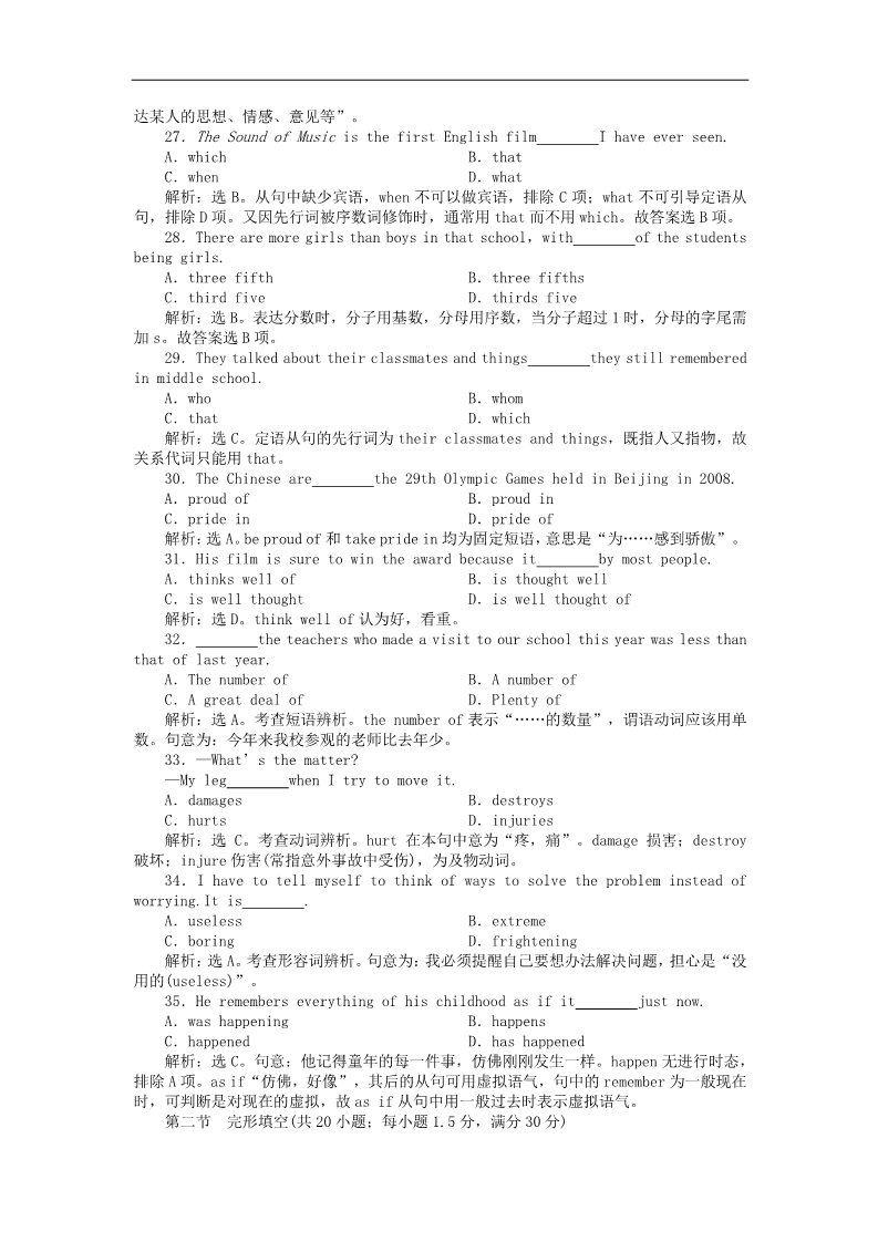 高中英语必修一（人教版）第四单元检测题及答案解析第5页