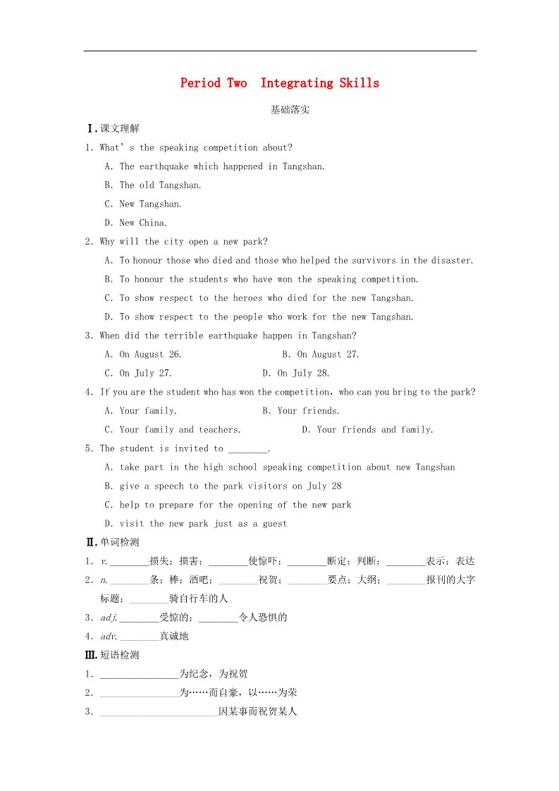 高中英语必修一（人教版）Unit 4 Earthquakes Period Two Integrating Skills同步测试 新人教版必修1第1页