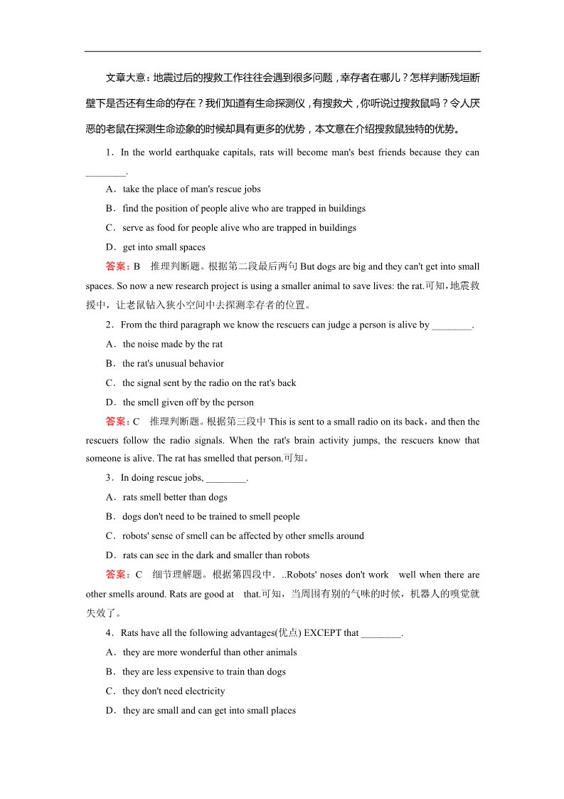 高中英语必修一（人教版）课后强化作业：unit 4 section 2 word版含答案第3页